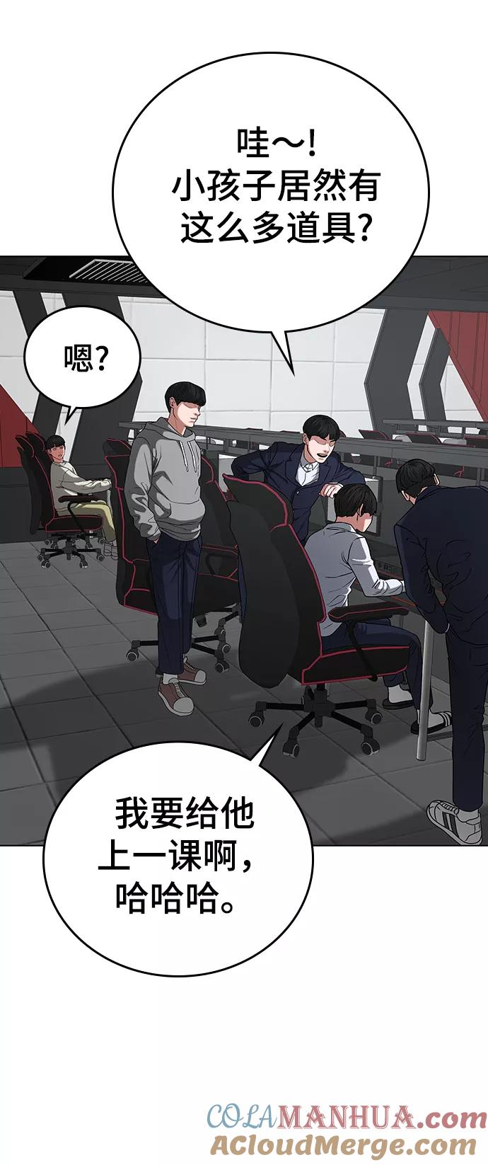 《现实闯关》第15话 第81页