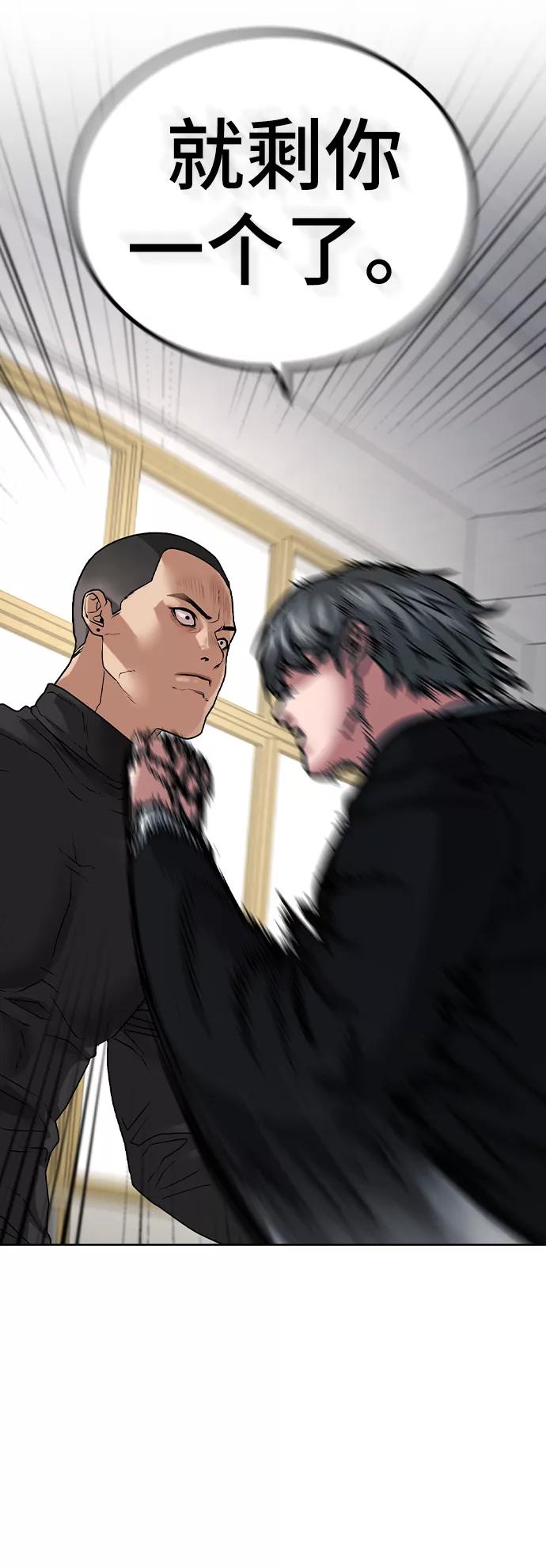 《现实闯关》第15话 第43页