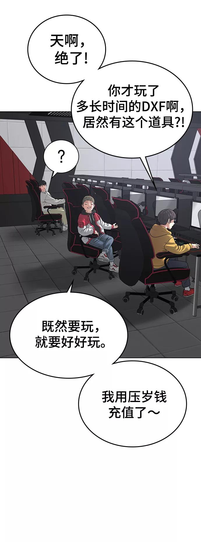《现实闯关》第15话 第70页