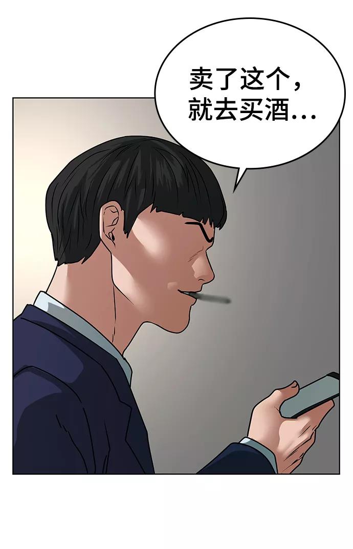 《现实闯关》第15话 第100页