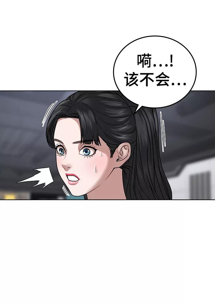 《现实闯关》第15话 第78页