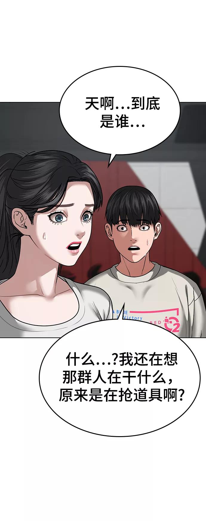 《现实闯关》第15话 第88页