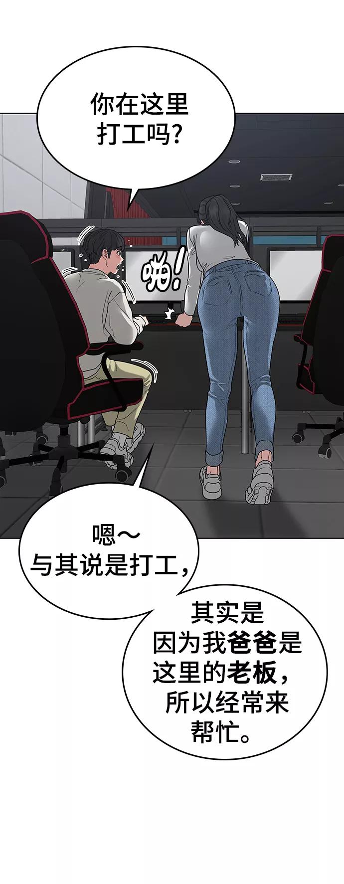 《现实闯关》第15话 第76页