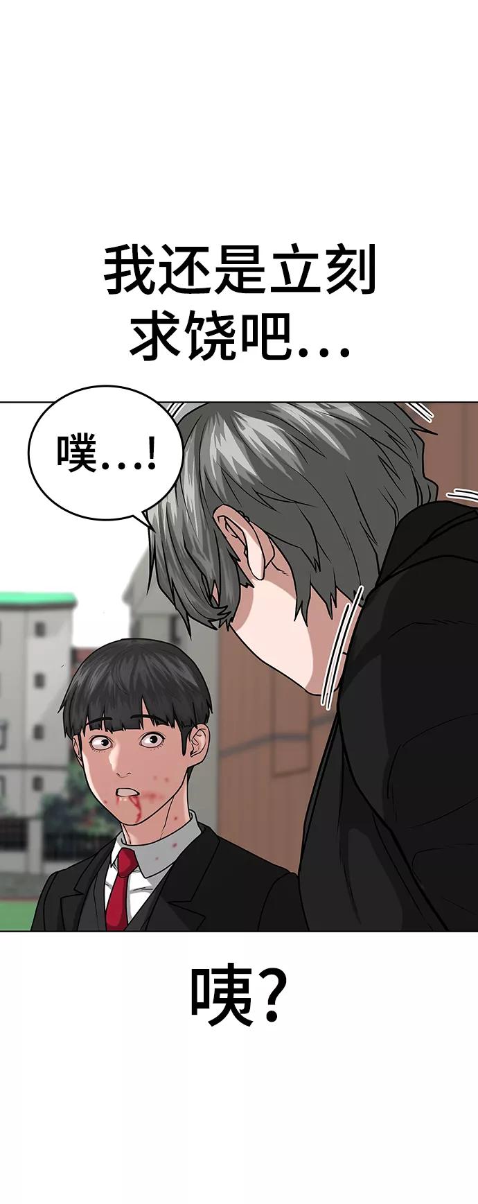 《现实闯关》第15话 第63页