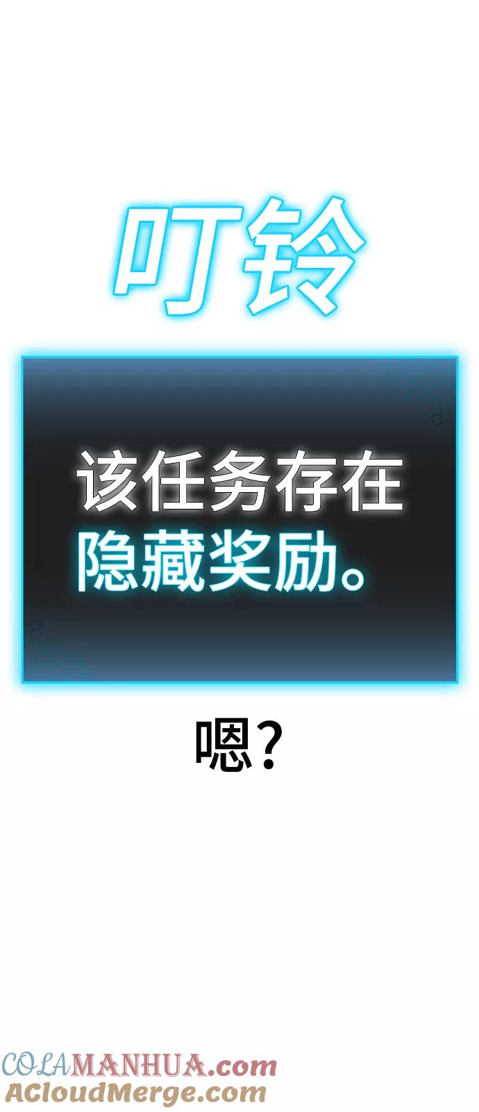 《现实闯关》第15话 第97页