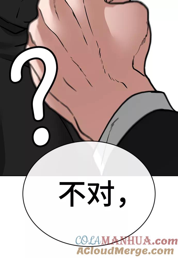 《现实闯关》第15话 第45页
