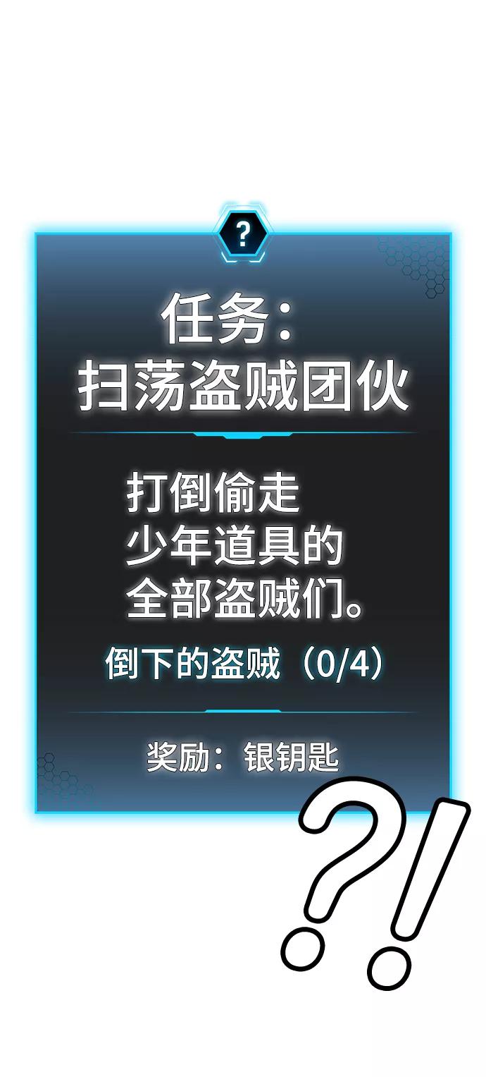 《现实闯关》第15话 第94页