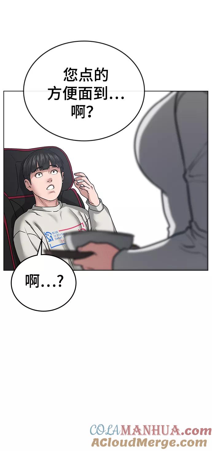 《现实闯关》第15话 第73页