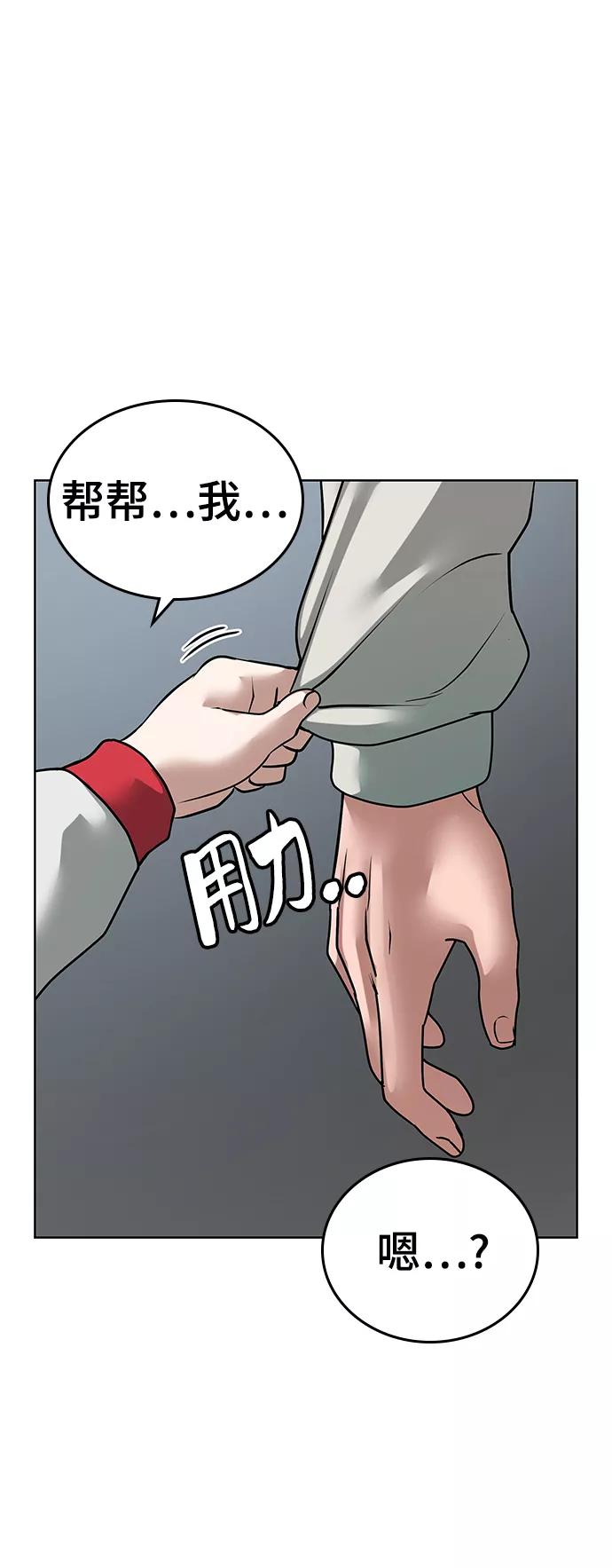 《现实闯关》第15话 第90页