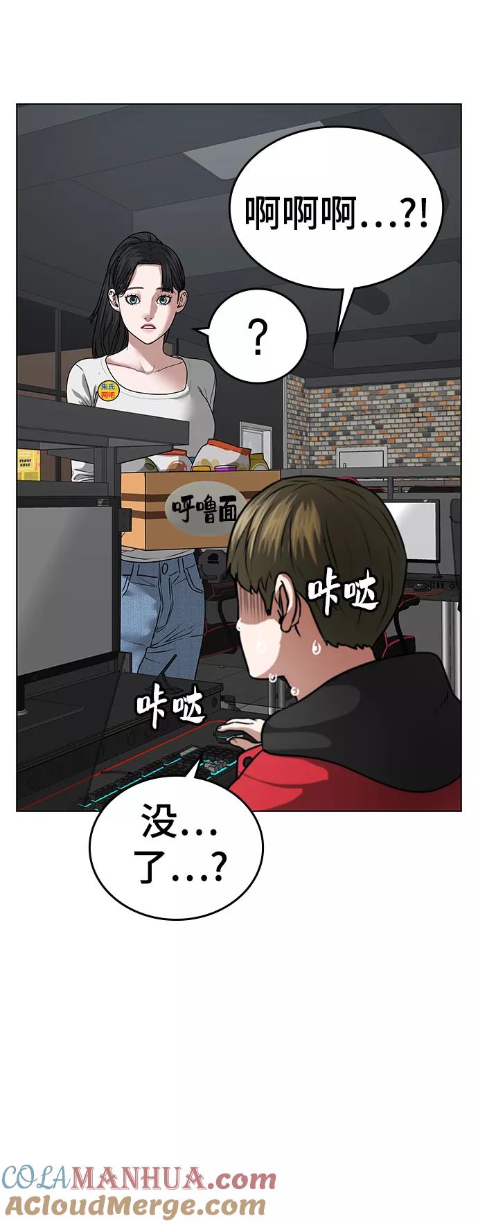 《现实闯关》第15话 第85页