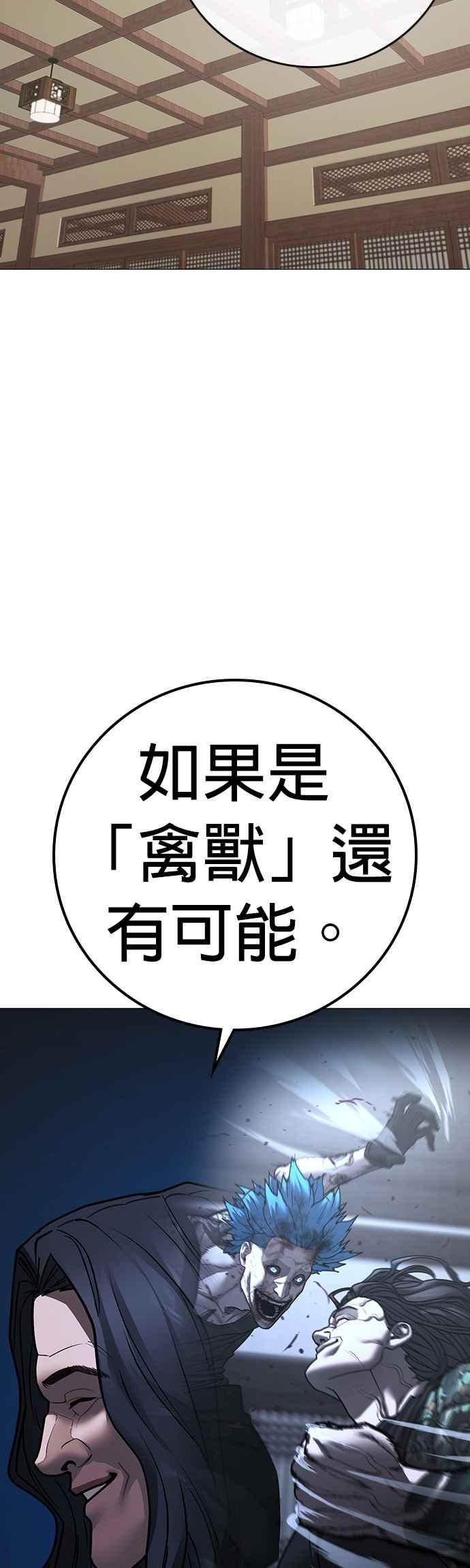 《现实闯关》第160话 第32页