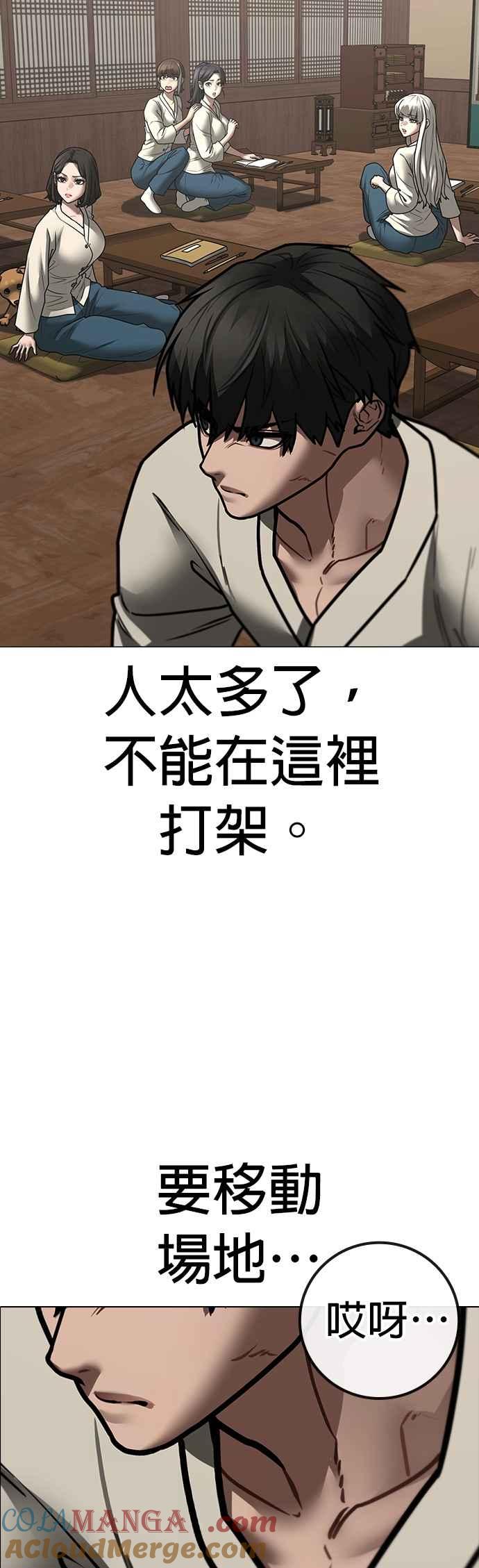 《现实闯关》第160话 第25页