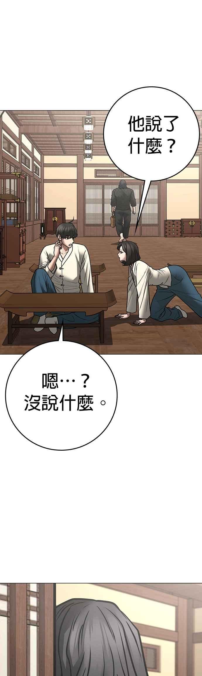 《现实闯关》第160话 第38页