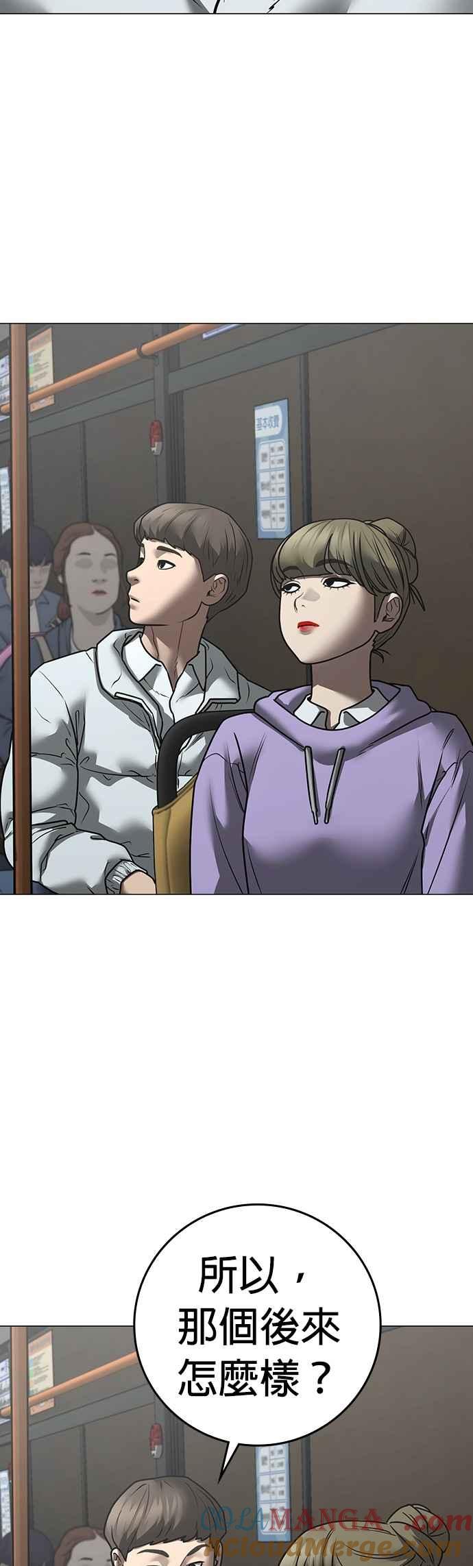 《现实闯关》第160话 第7页
