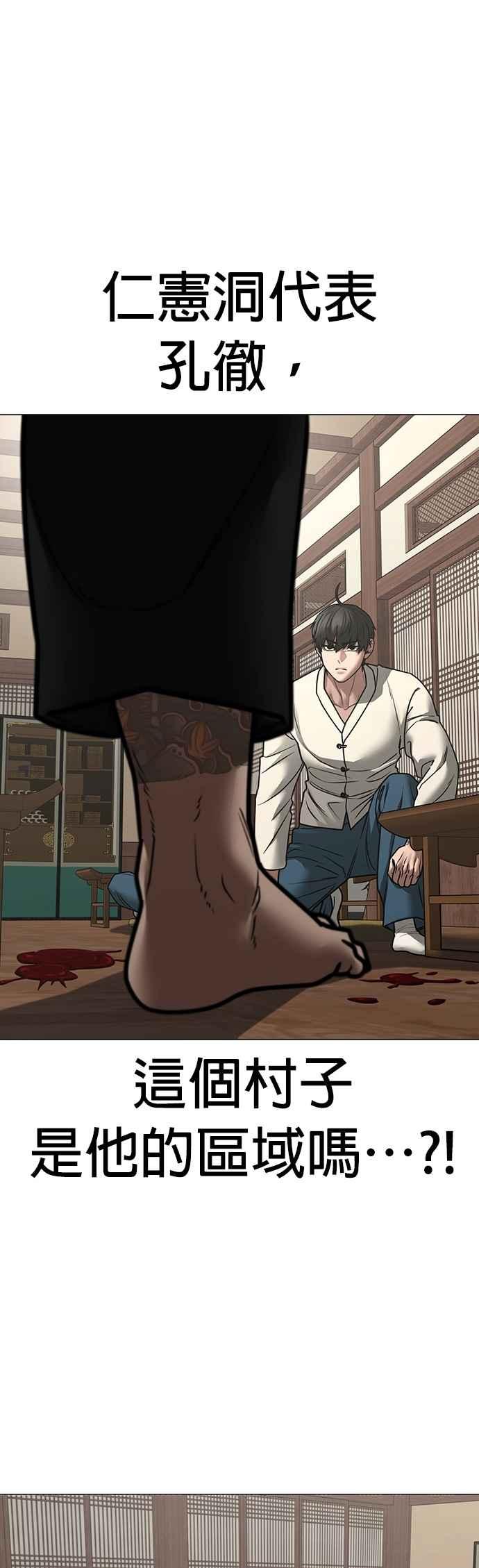 《现实闯关》第160话 第24页