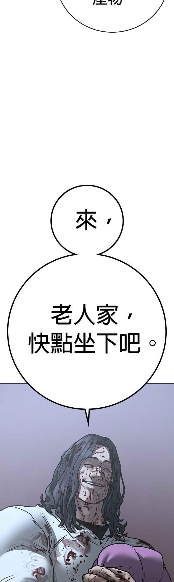 《现实闯关》第160话 第17页