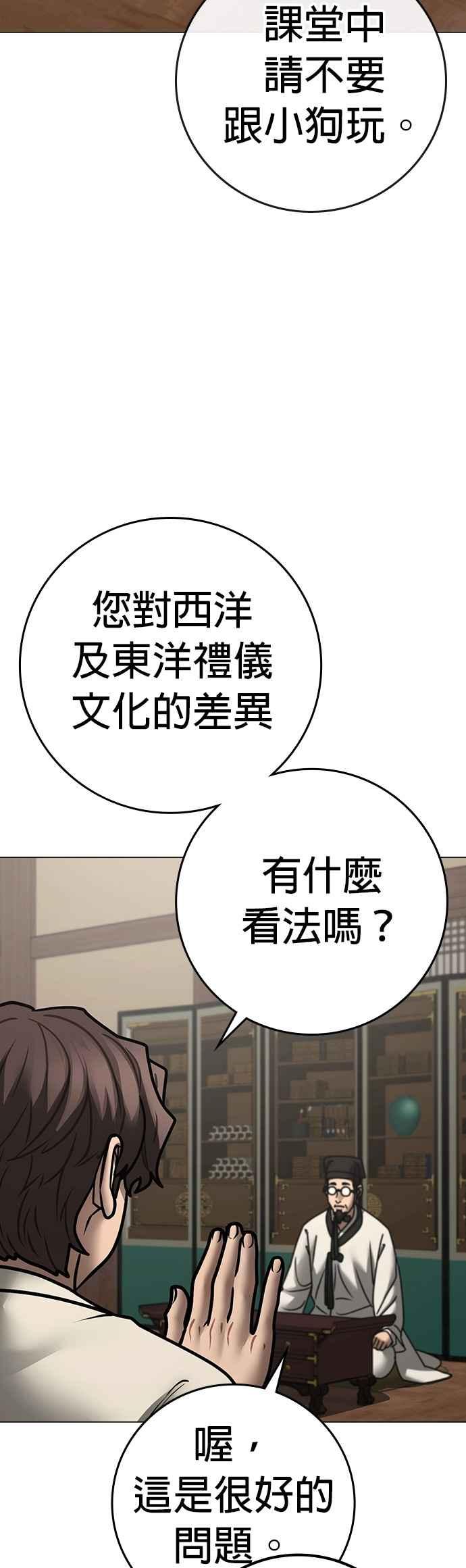 《现实闯关》第160话 第42页