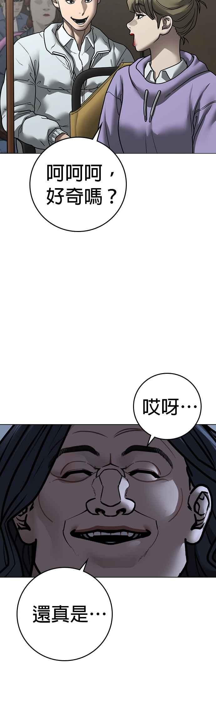《现实闯关》第160话 第8页