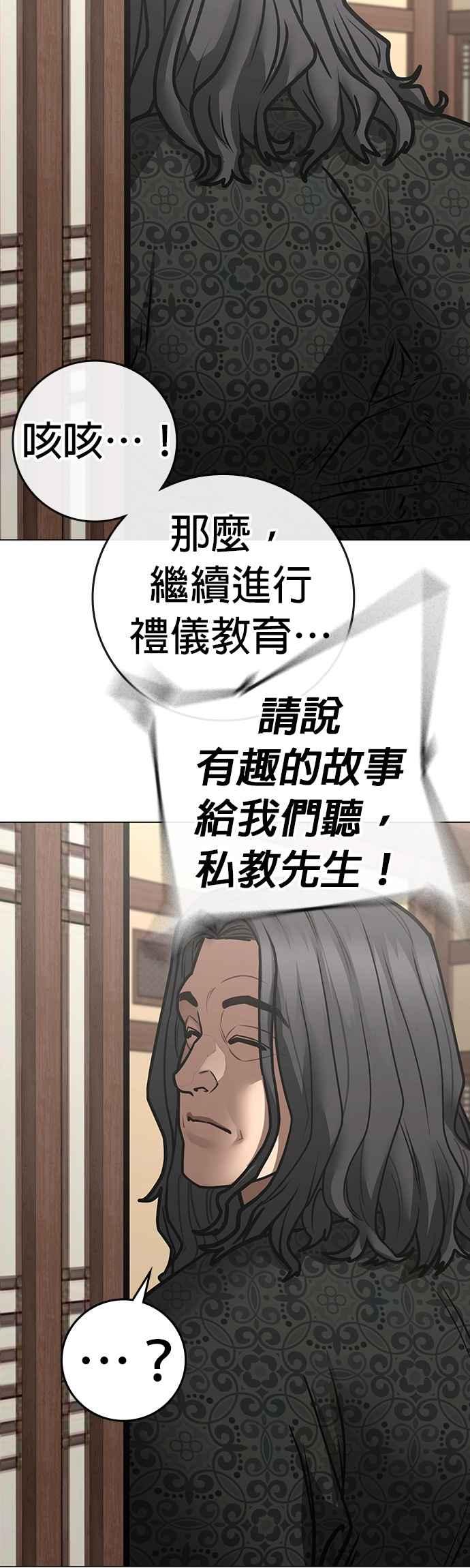 《现实闯关》第160话 第39页