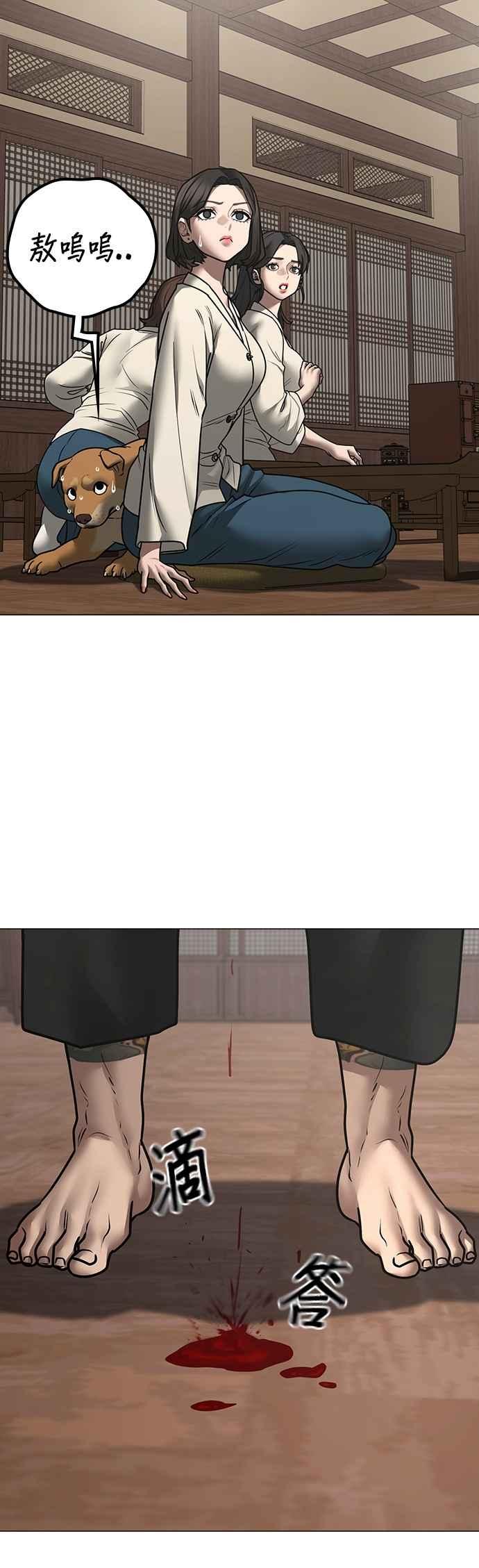 《现实闯关》第160话 第23页