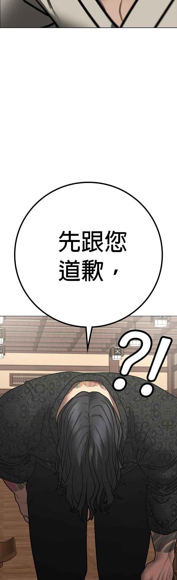 《现实闯关》第160话 第26页