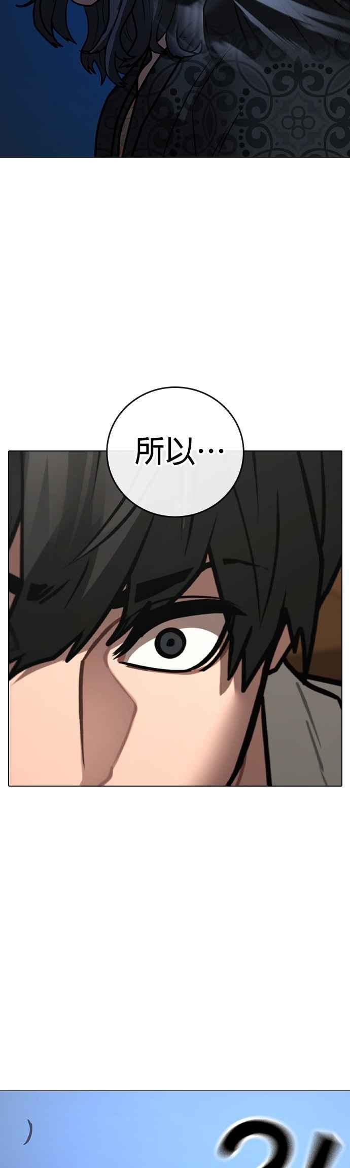 《现实闯关》第160话 第33页