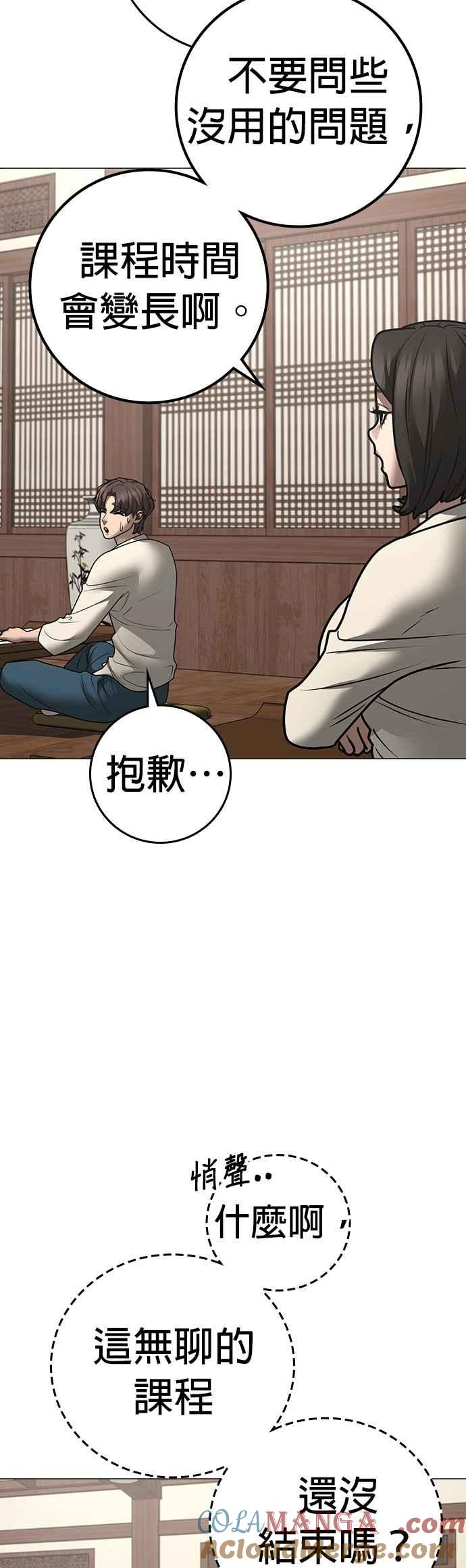 《现实闯关》第160话 第43页