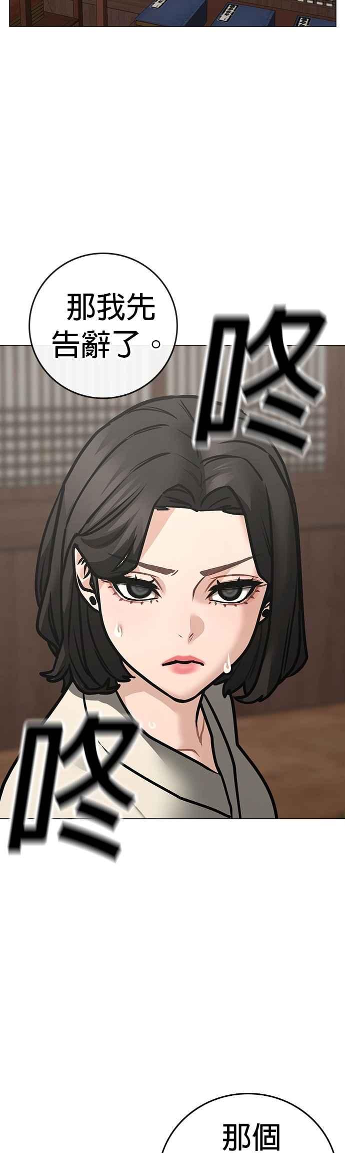 《现实闯关》第160话 第36页