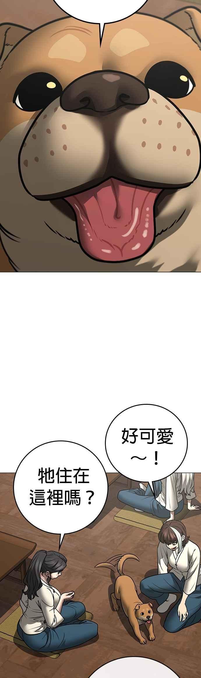《现实闯关》第160话 第41页