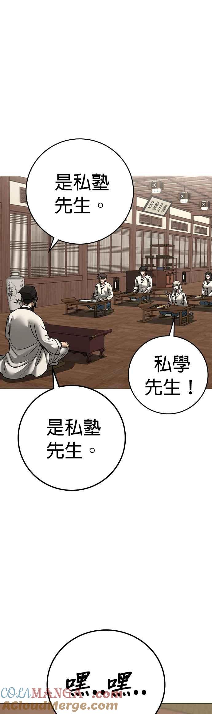 《现实闯关》第160话 第40页