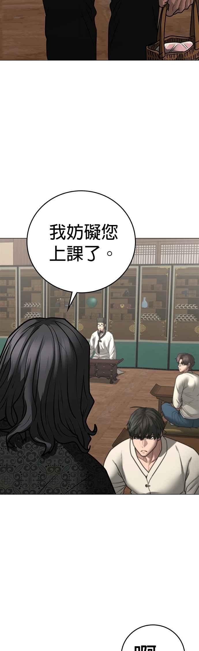 《现实闯关》第160话 第27页