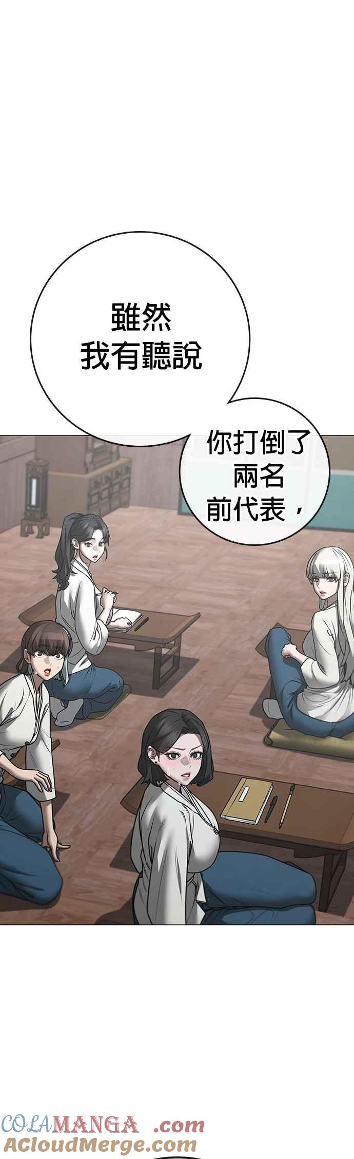 《现实闯关》第160话 第19页