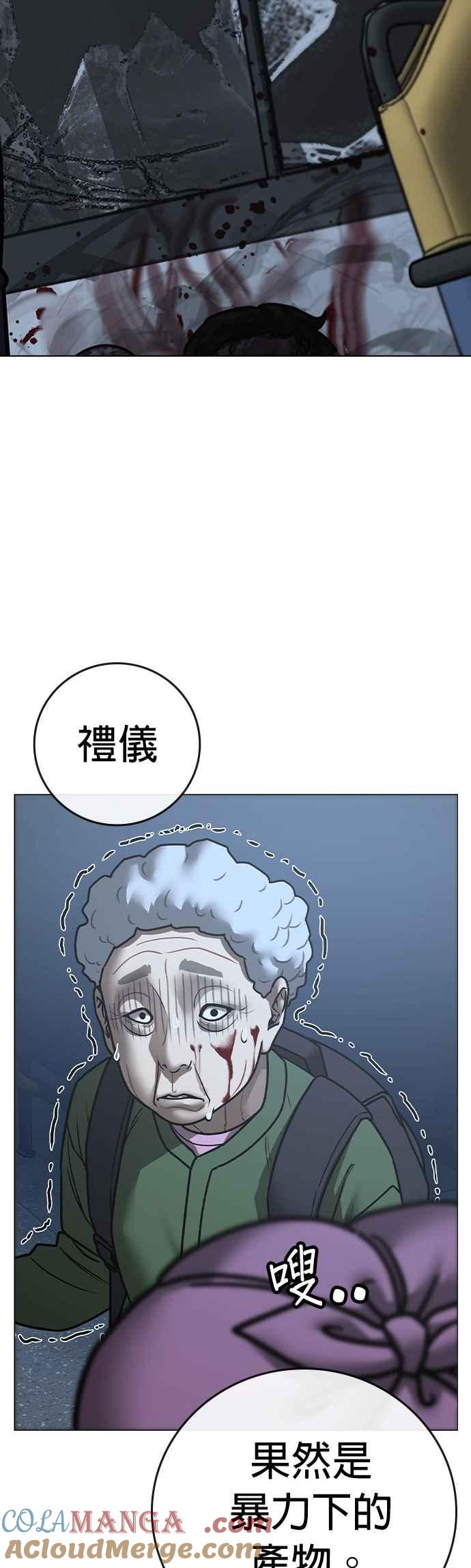 《现实闯关》第160话 第16页
