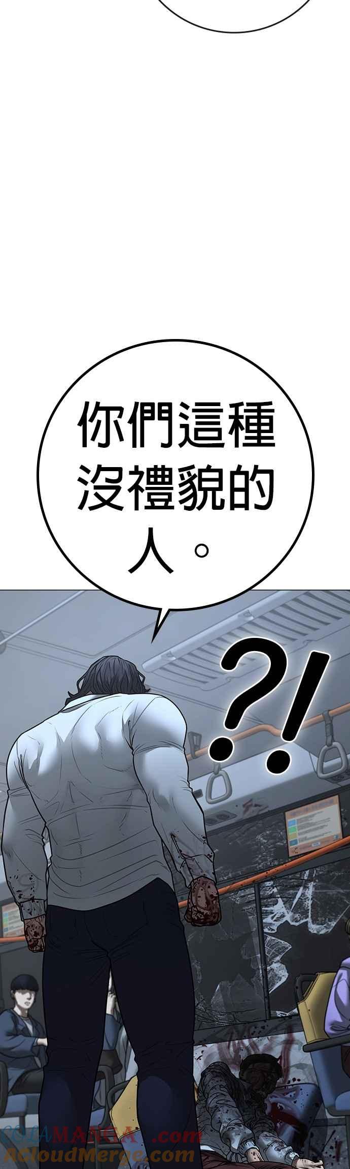 《现实闯关》第160话 第13页