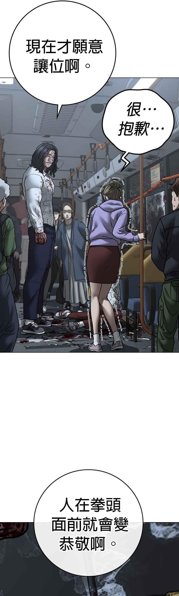 《现实闯关》第160话 第15页