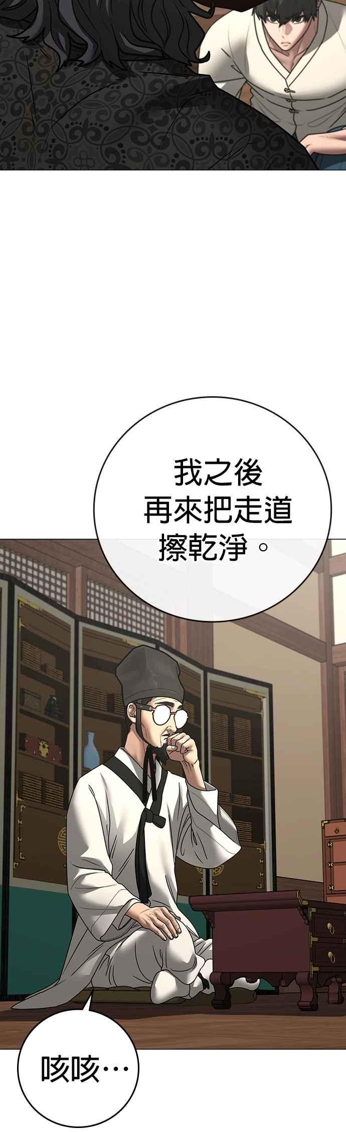《现实闯关》第160话 第29页