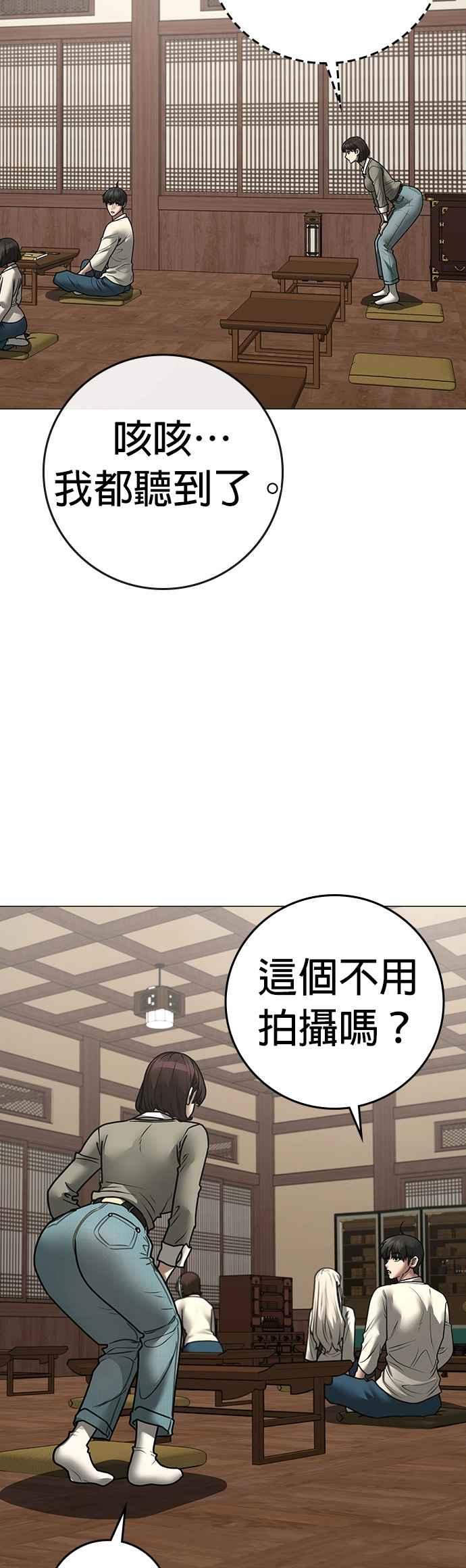《现实闯关》第160话 第44页