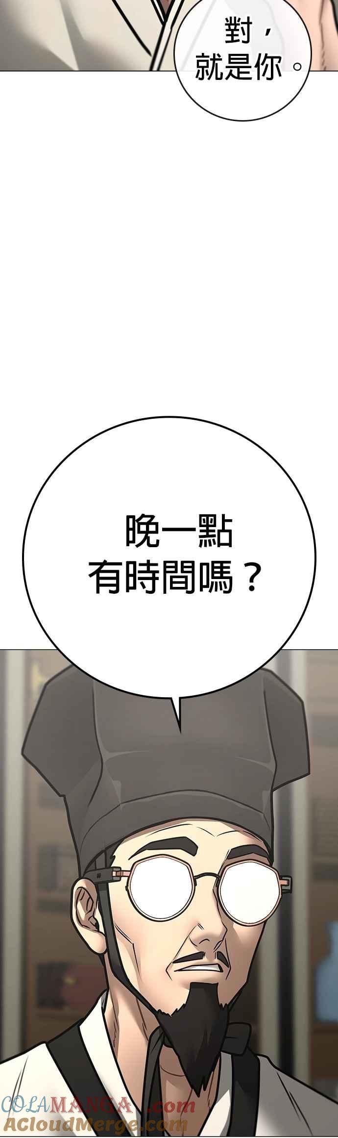 《现实闯关》第160话 第49页