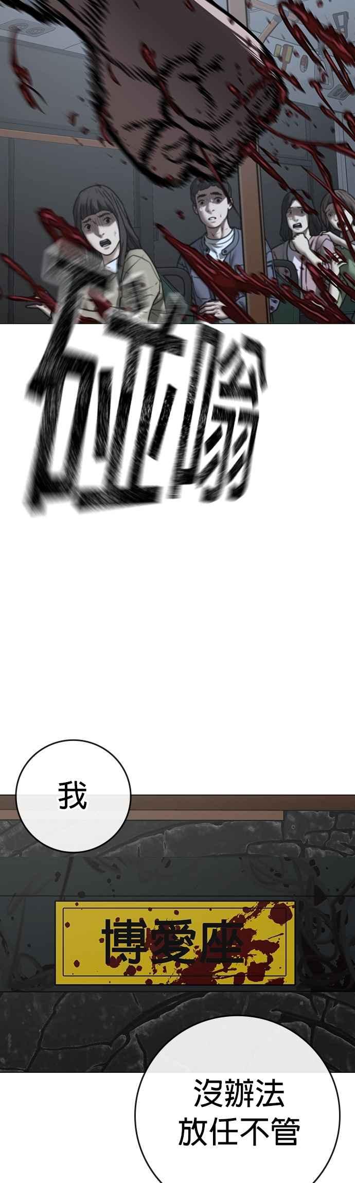 《现实闯关》第160话 第12页