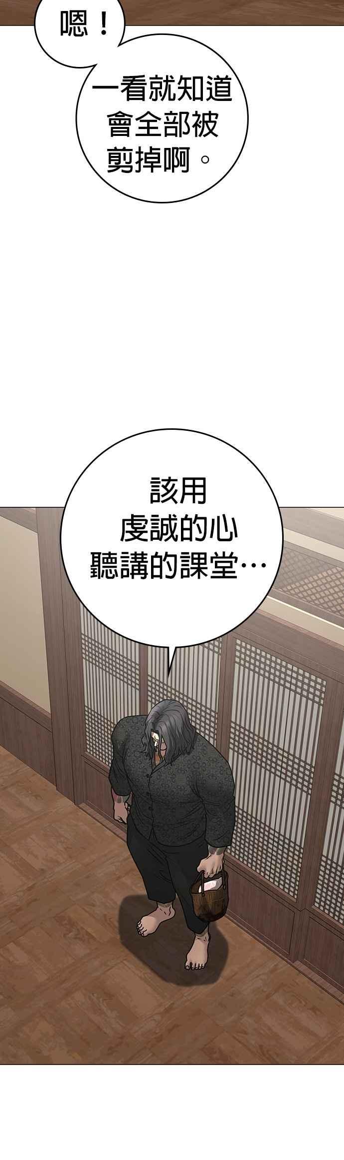 《现实闯关》第160话 第45页