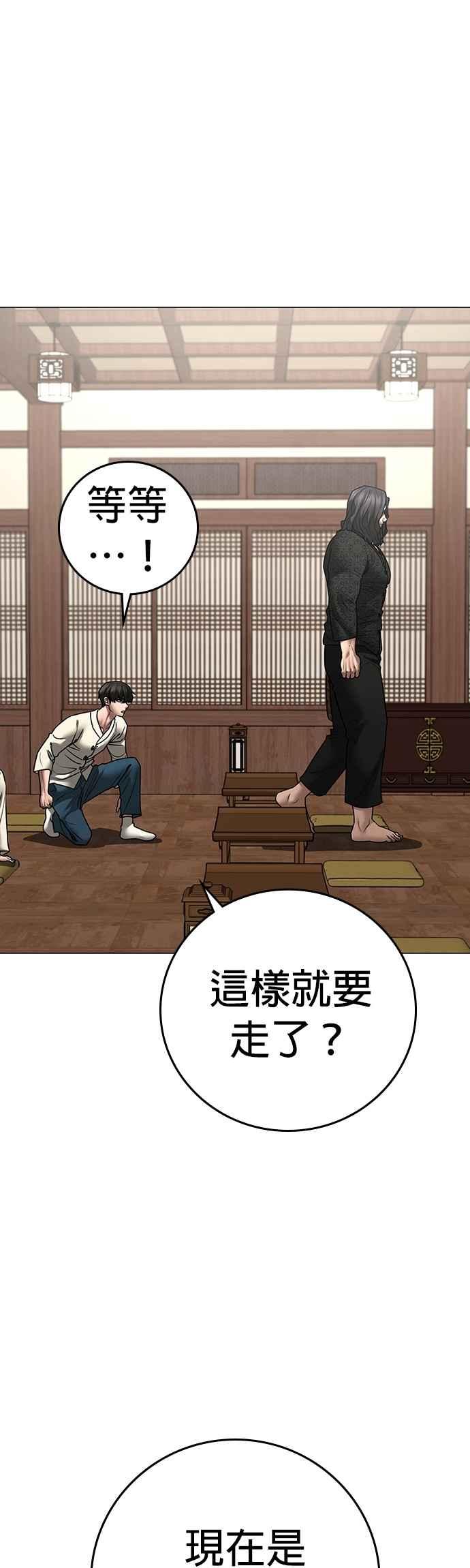 《现实闯关》第160话 第30页
