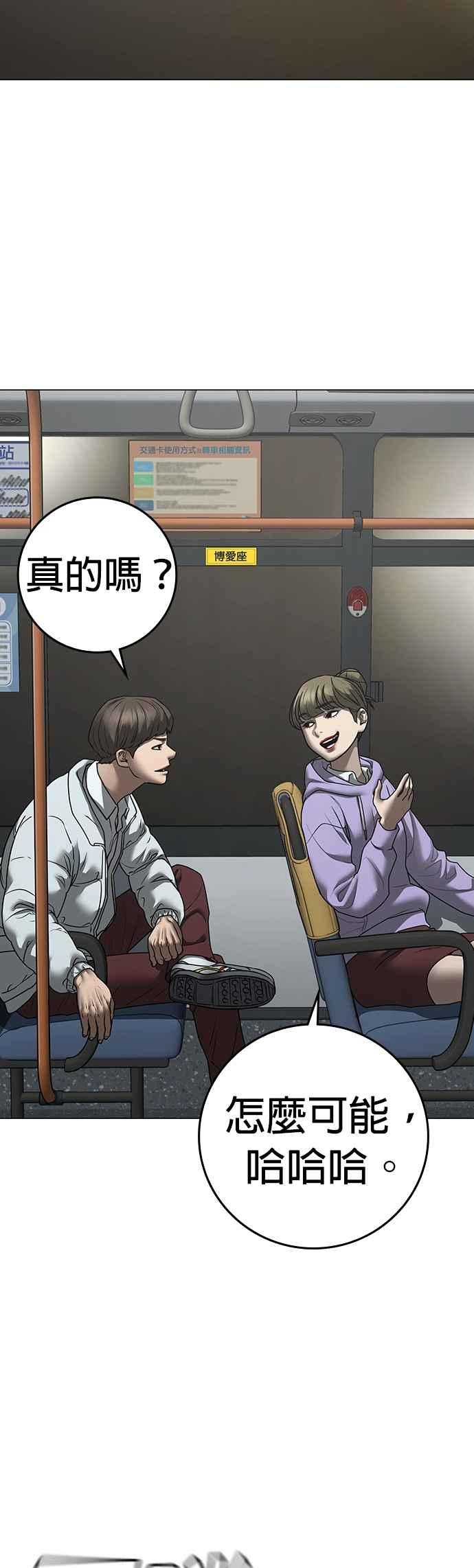 《现实闯关》第160话 第2页