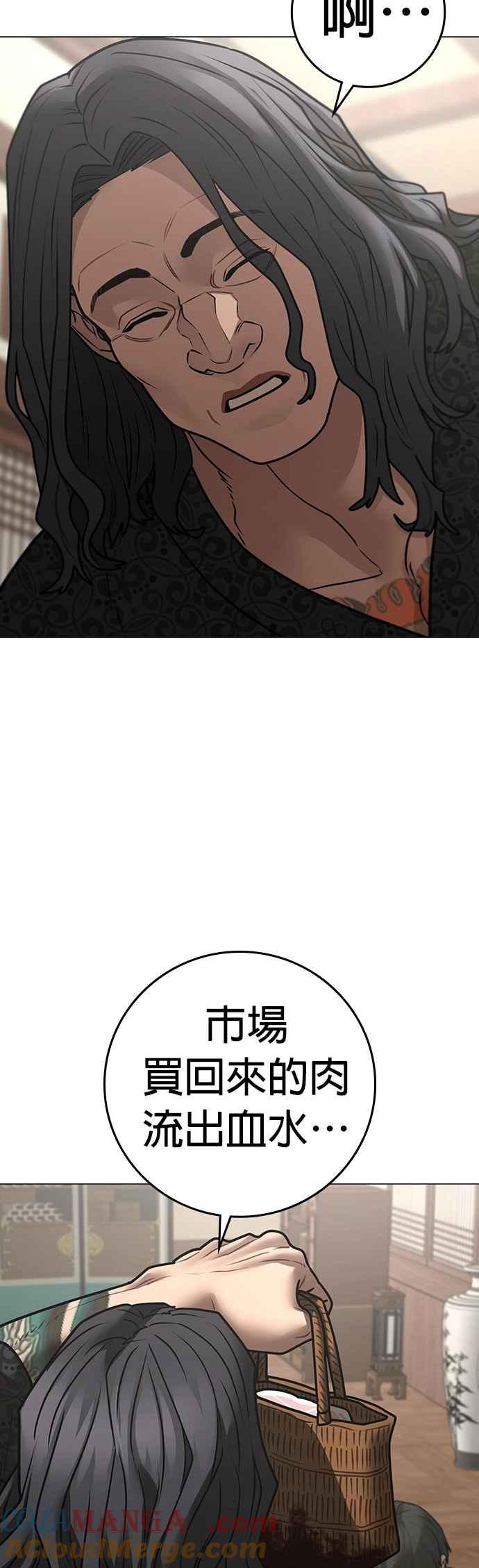 《现实闯关》第160话 第28页