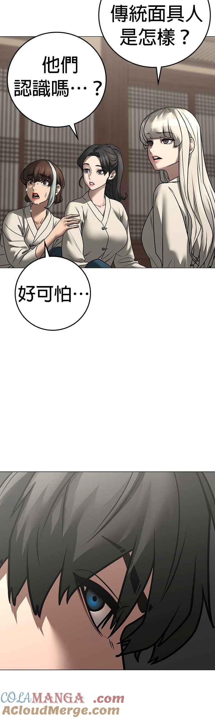 《现实闯关》第160话 第37页