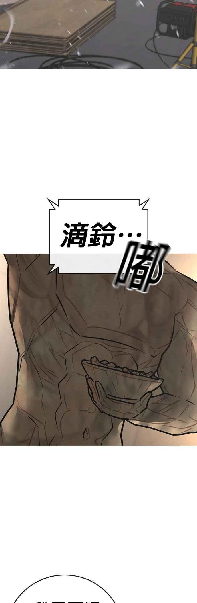 《现实闯关》第164话 第59页