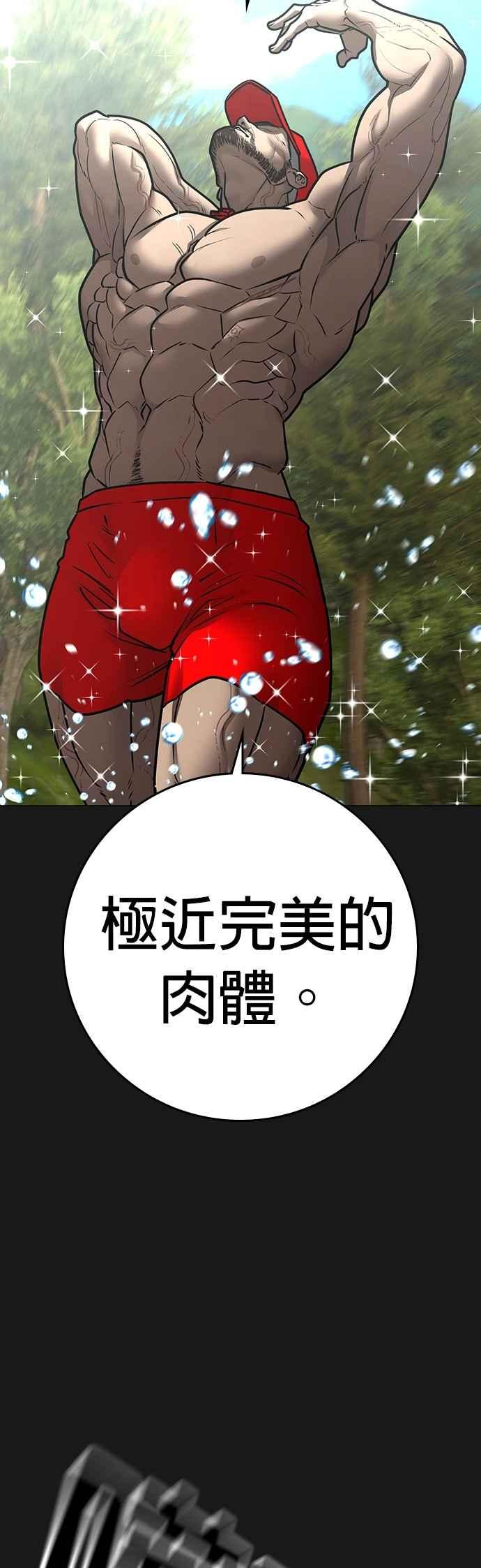 《现实闯关》第164话 第48页