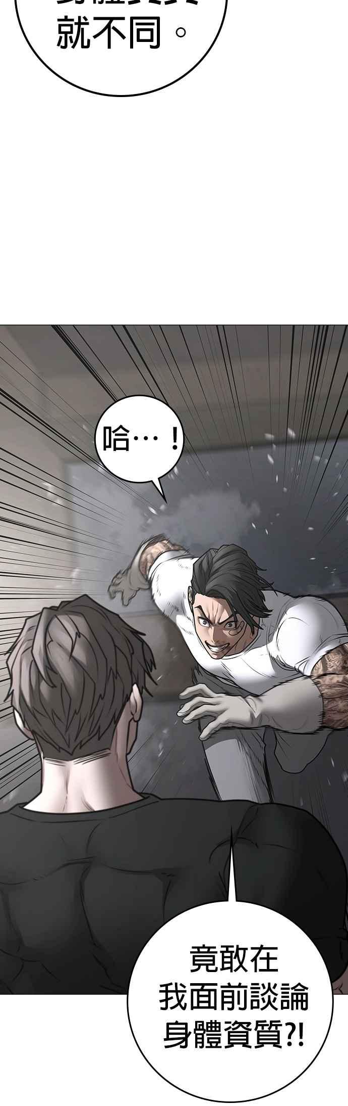 《现实闯关》第164话 第26页