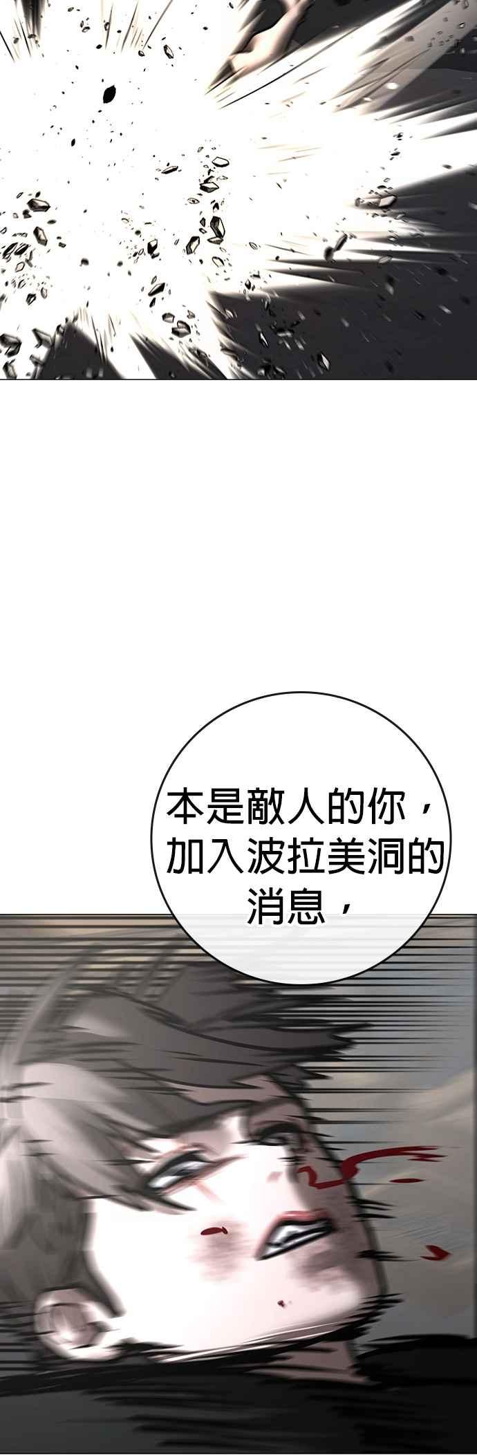 《现实闯关》第164话 第68页