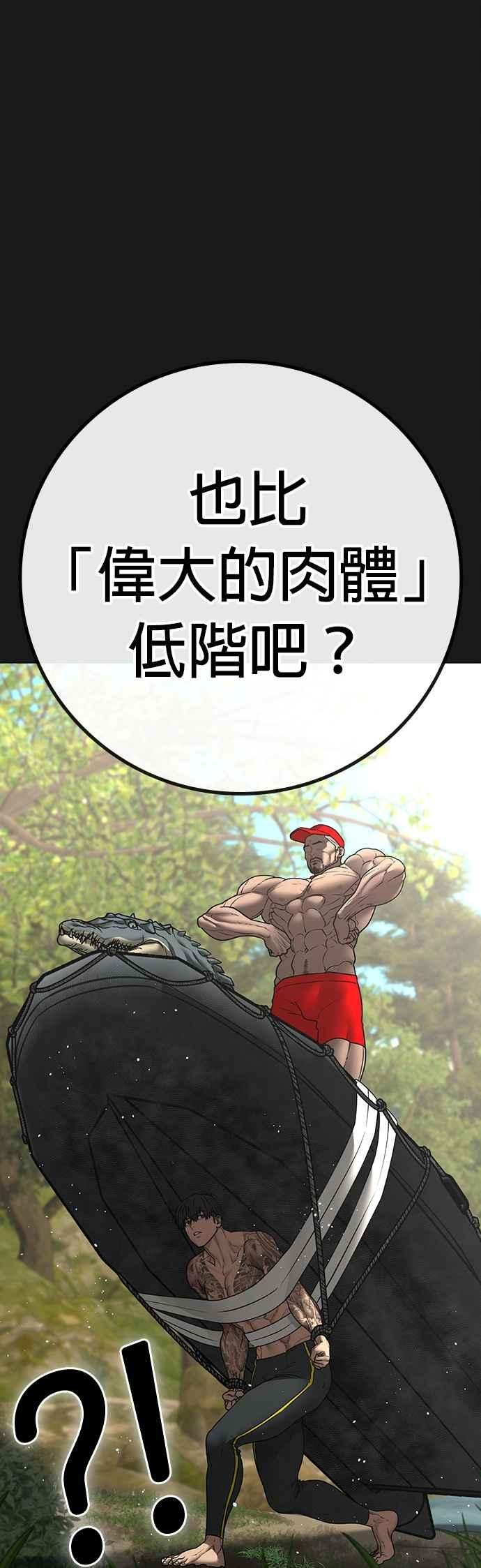 《现实闯关》第164话 第51页