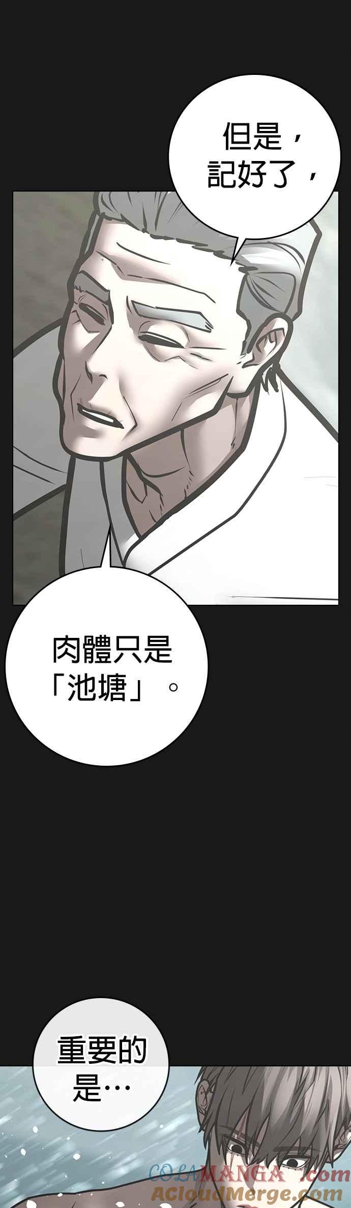 《现实闯关》第164话 第13页